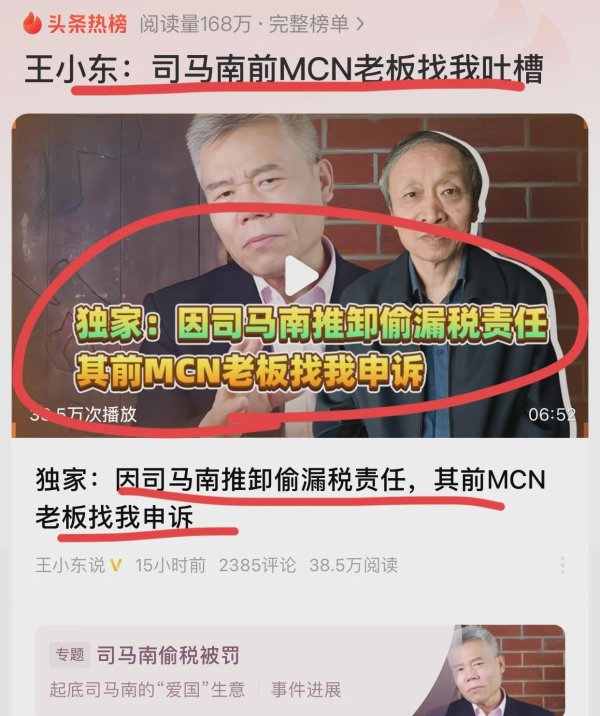 瑞银网配资 MCN向王小东控诉司马南：把钱全部拿走，还想让我缴税，没门！