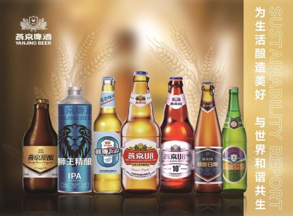 申宝配资 燕京啤酒：以责任之名共酿未来 夯实高质量增长底座