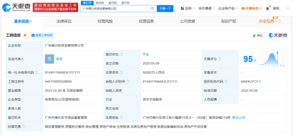 赚配网 广州南沙投资发展公司成立