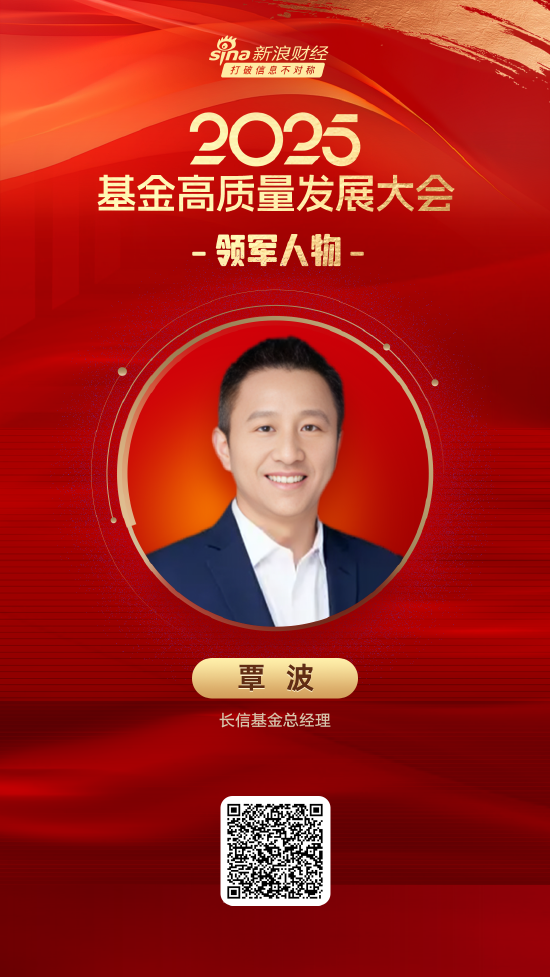 保利配资 2025公募基金领军人物TOP榜：长信基金覃波排名第41 名次下降1名